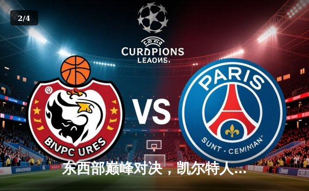 东西部巅峰对决，凯尔特人加时险胜掘金，塔图姆34分主宰关键时刻 - 2